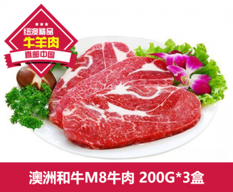 【直发中国】澳洲和牛M8牛肉（眼肉） 200g*3盒